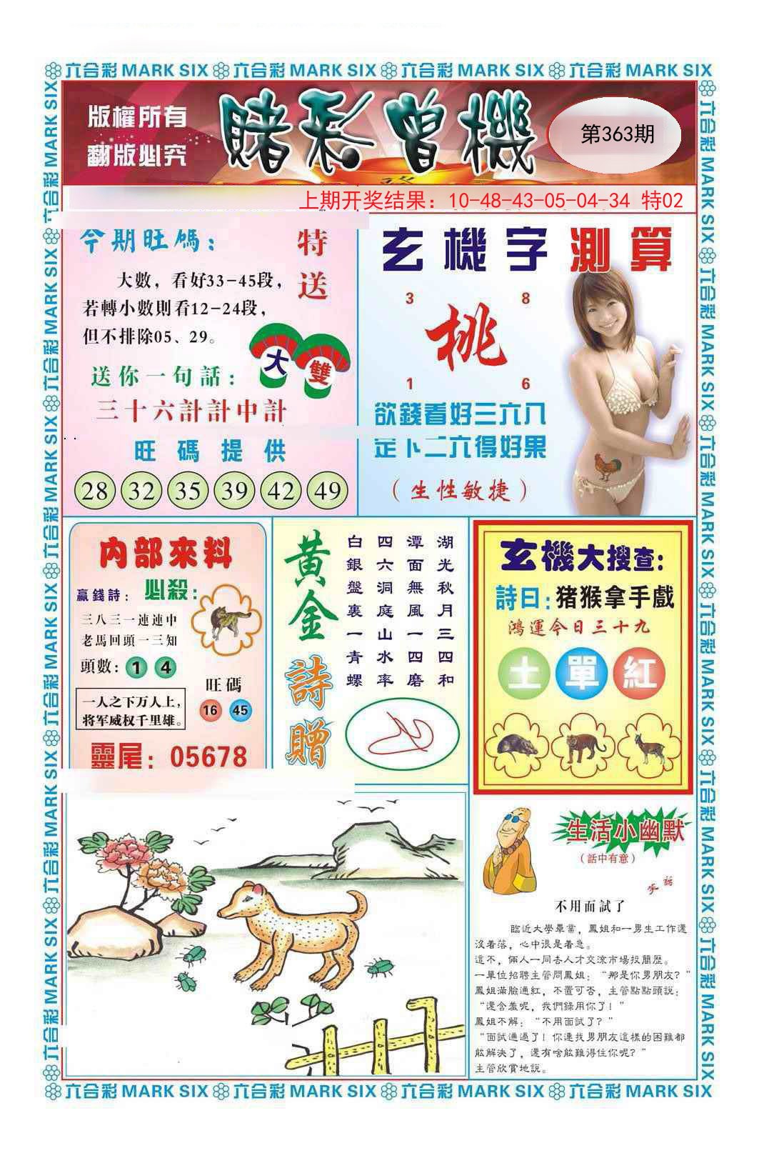 2024363期赌彩曾机