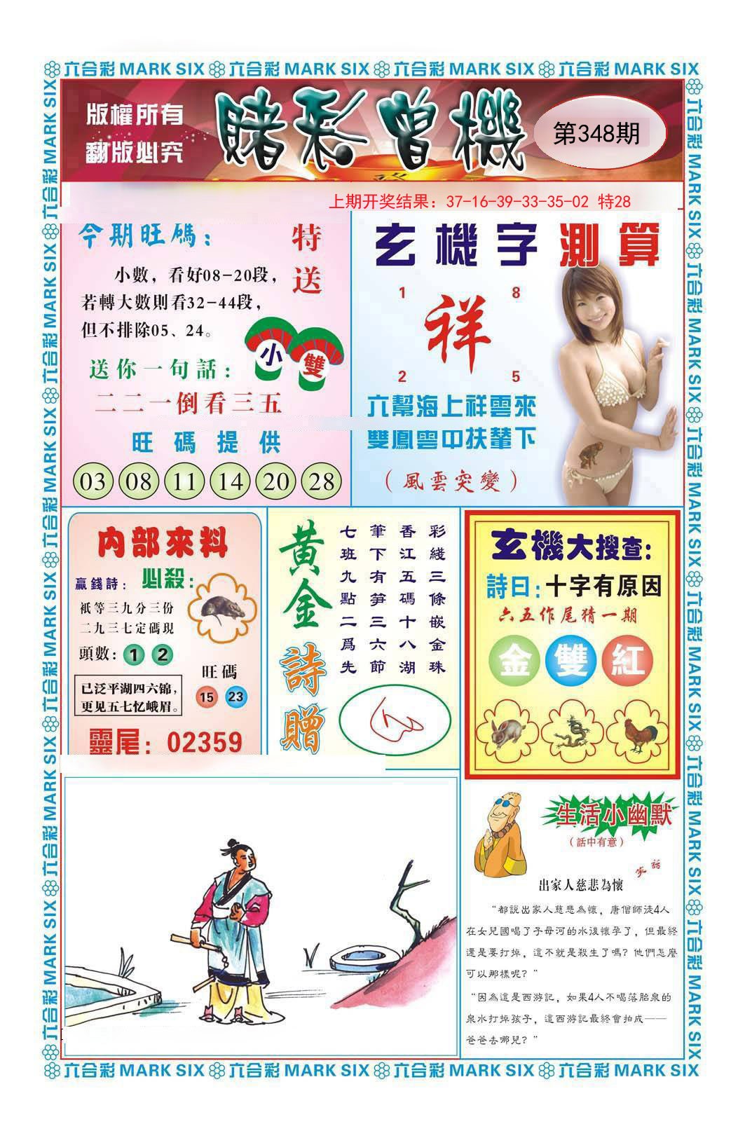 2024348期赌彩曾机