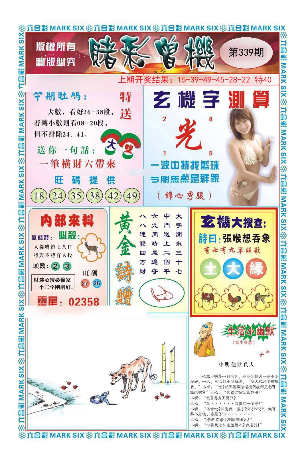 2024339期赌彩曾机