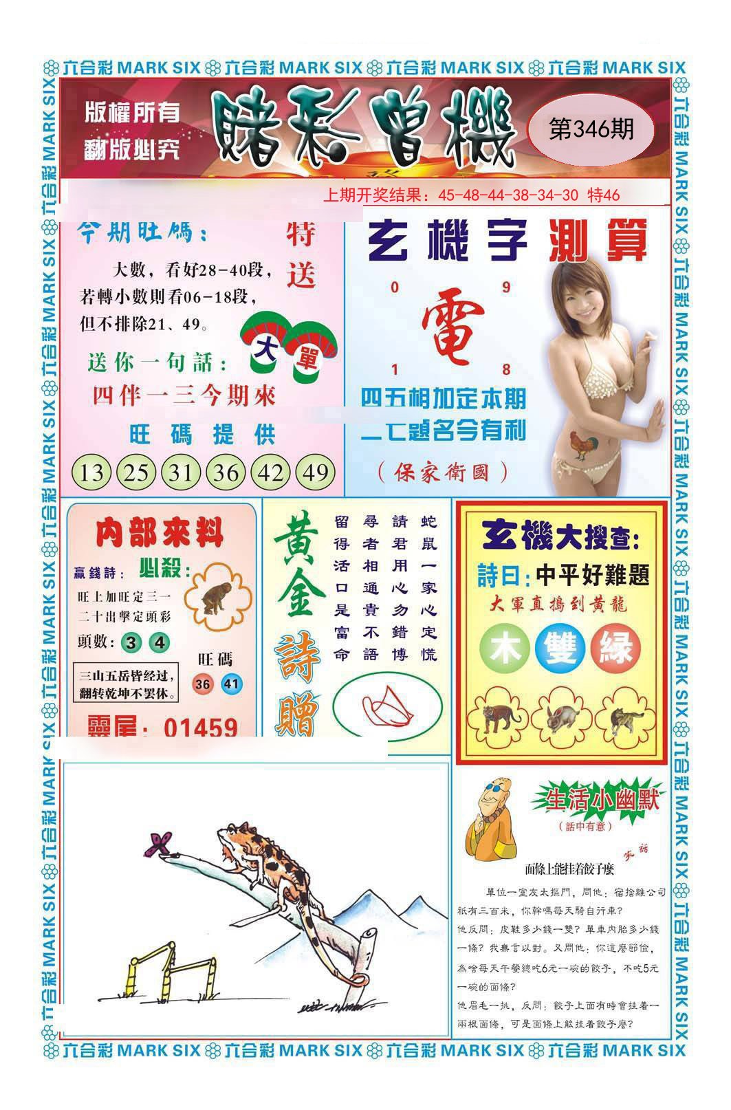 2024346期赌彩曾机