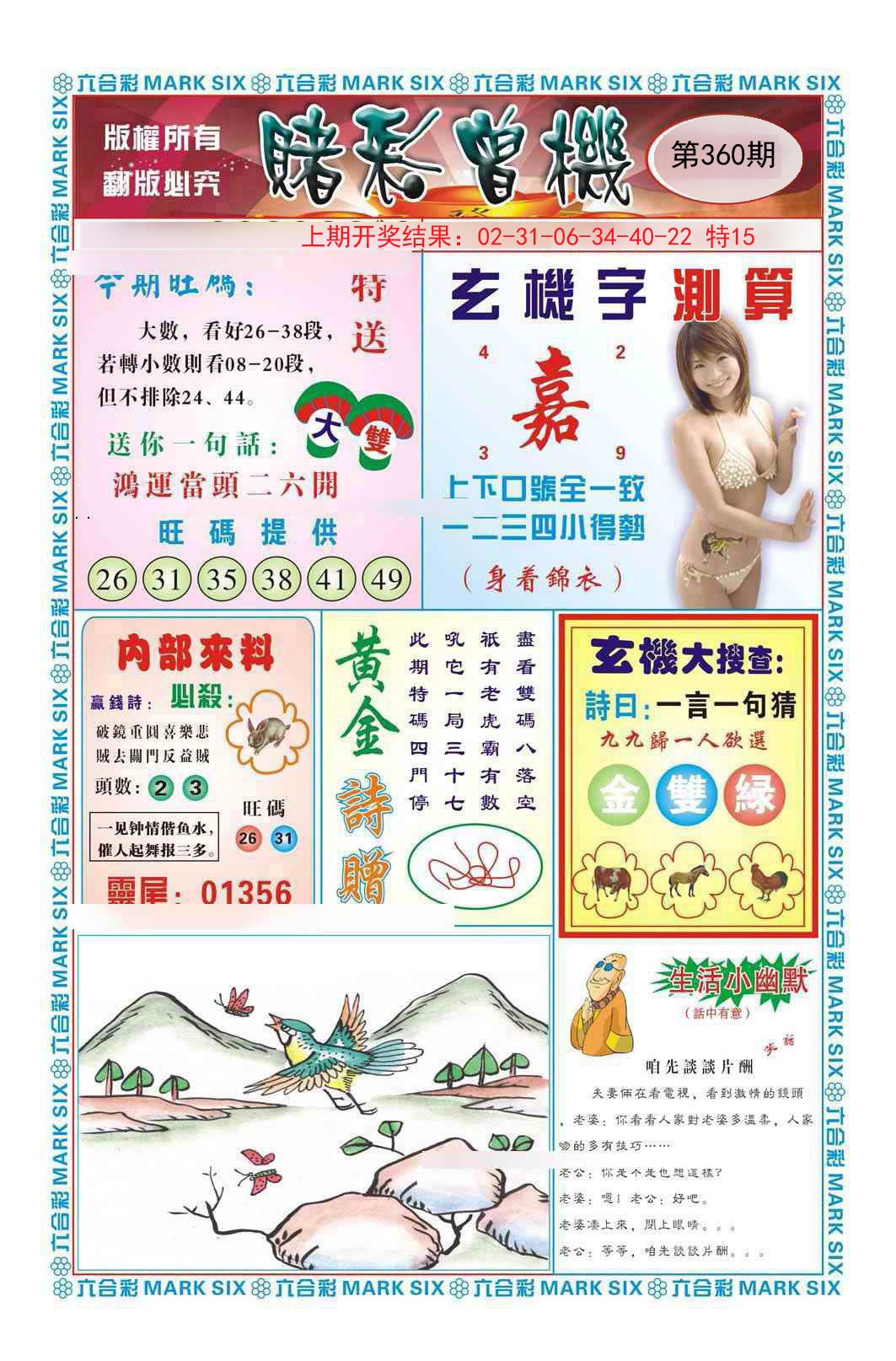 2024360期赌彩曾机
