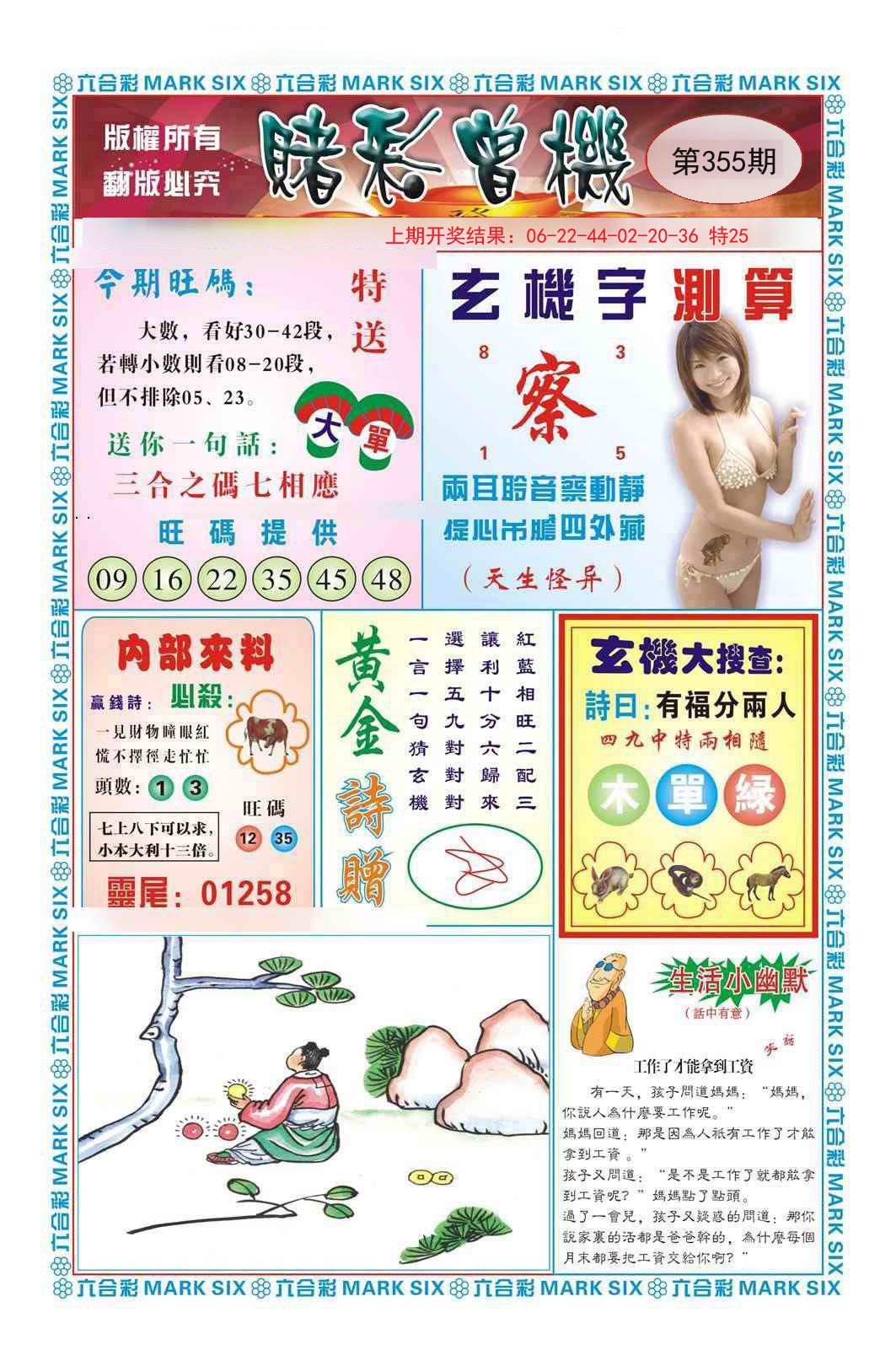 2024355期赌彩曾机