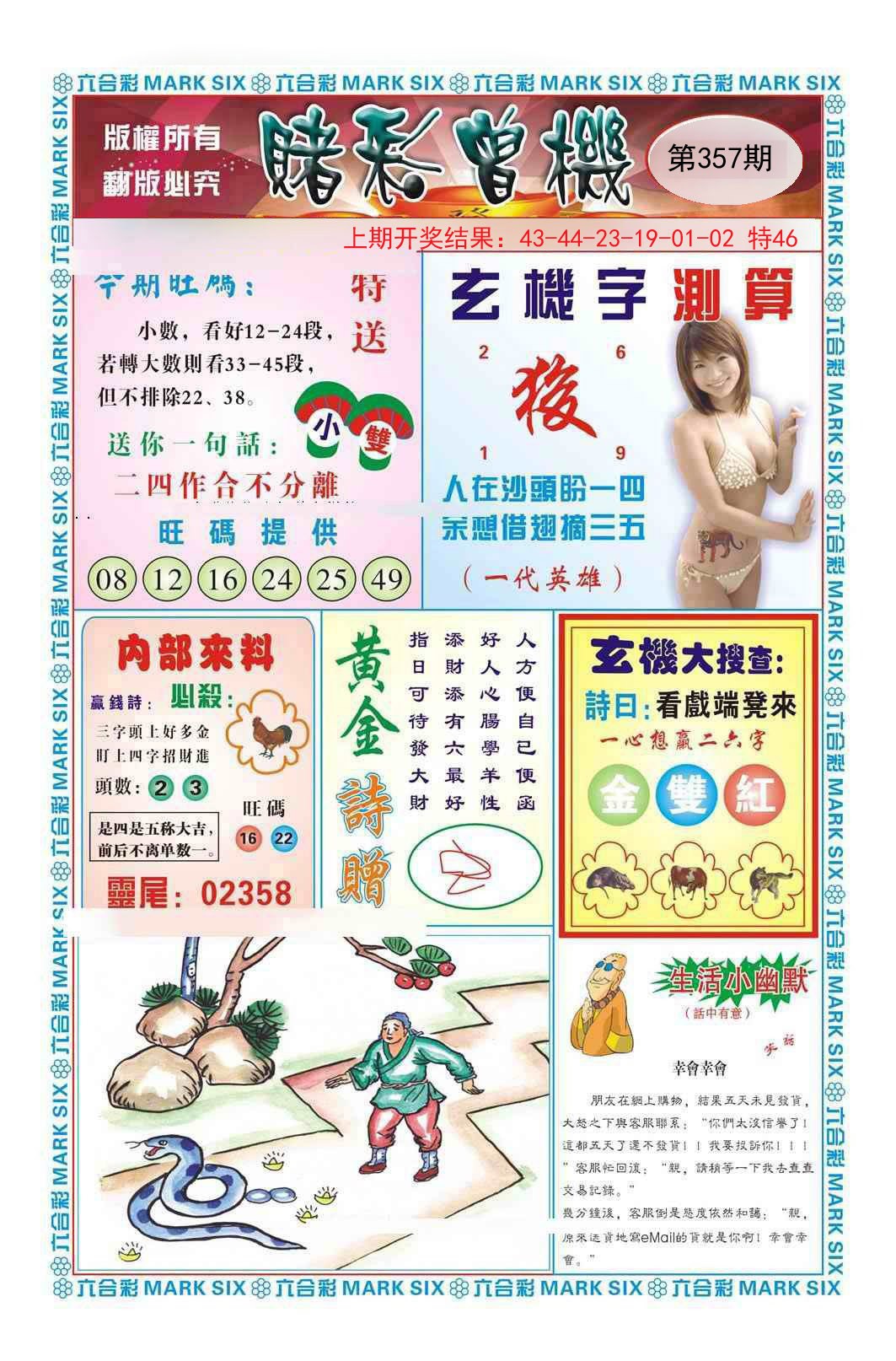 2024357期赌彩曾机