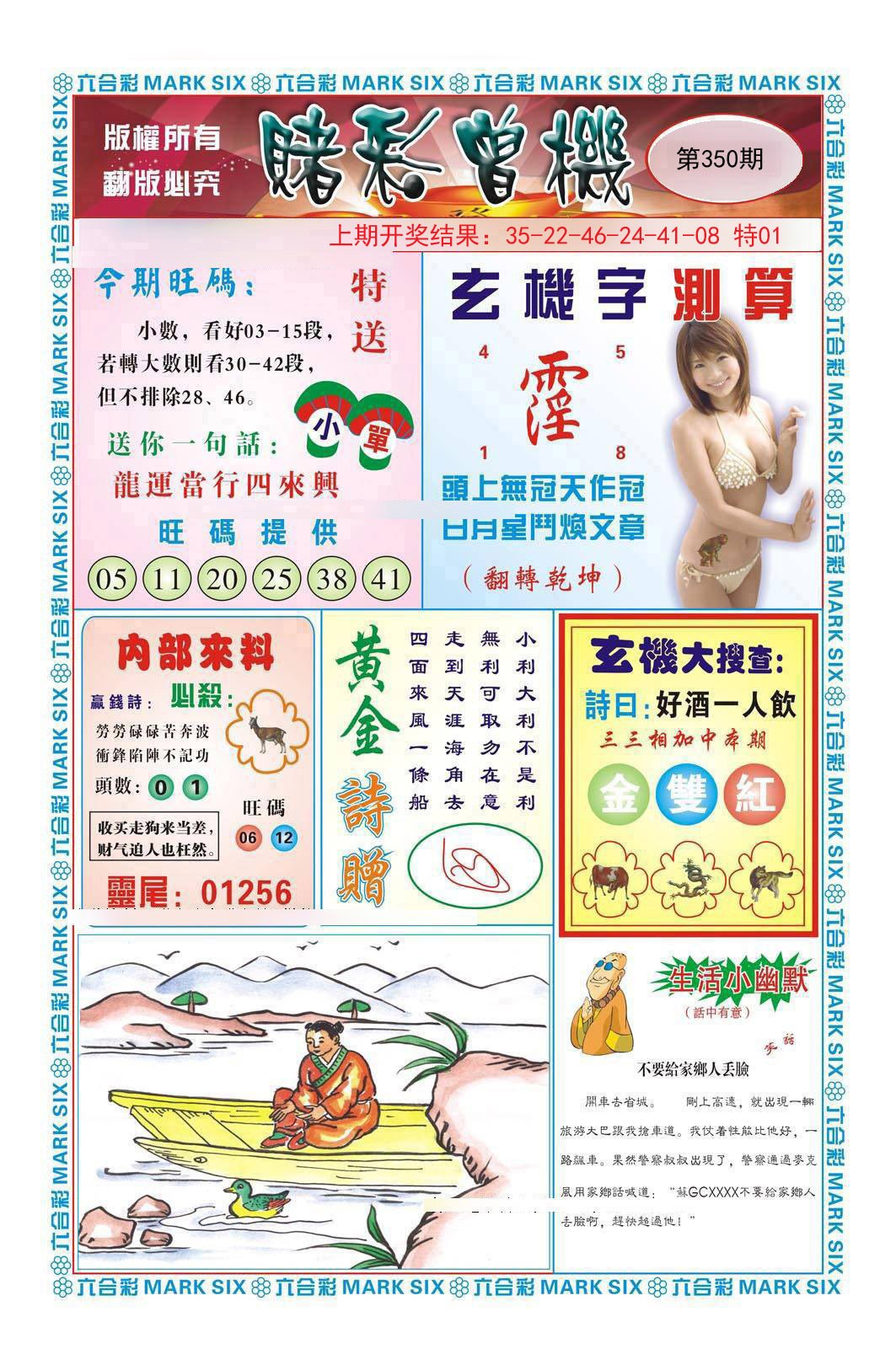 2024350期赌彩曾机