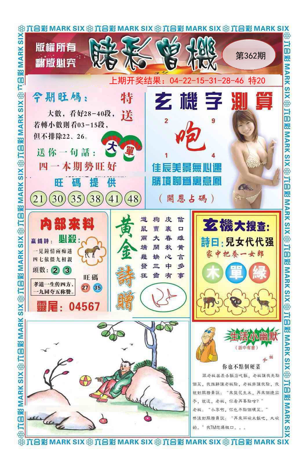 2024362期赌彩曾机
