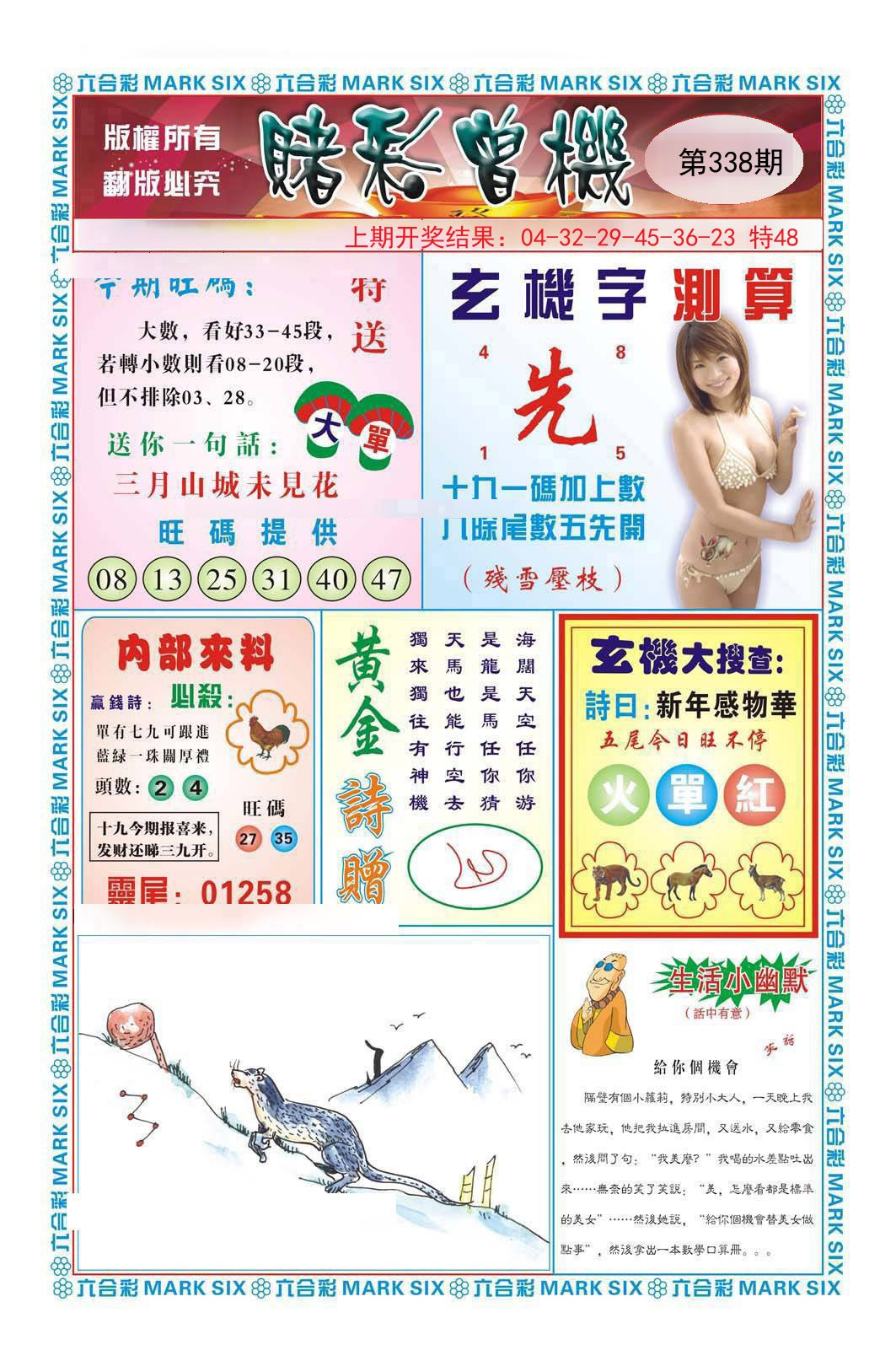 2024338期赌彩曾机