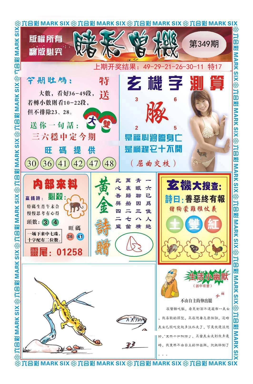 2024349期赌彩曾机