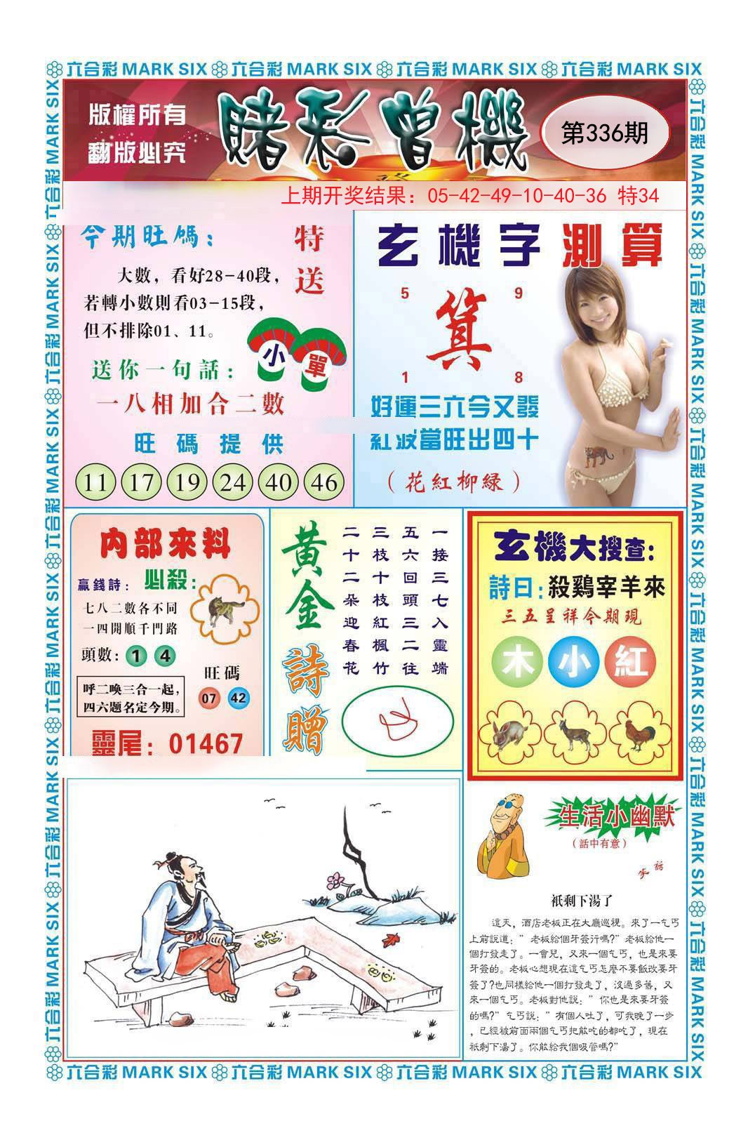 2024336期赌彩曾机