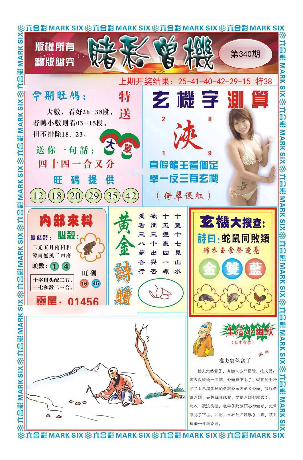 2024340期赌彩曾机