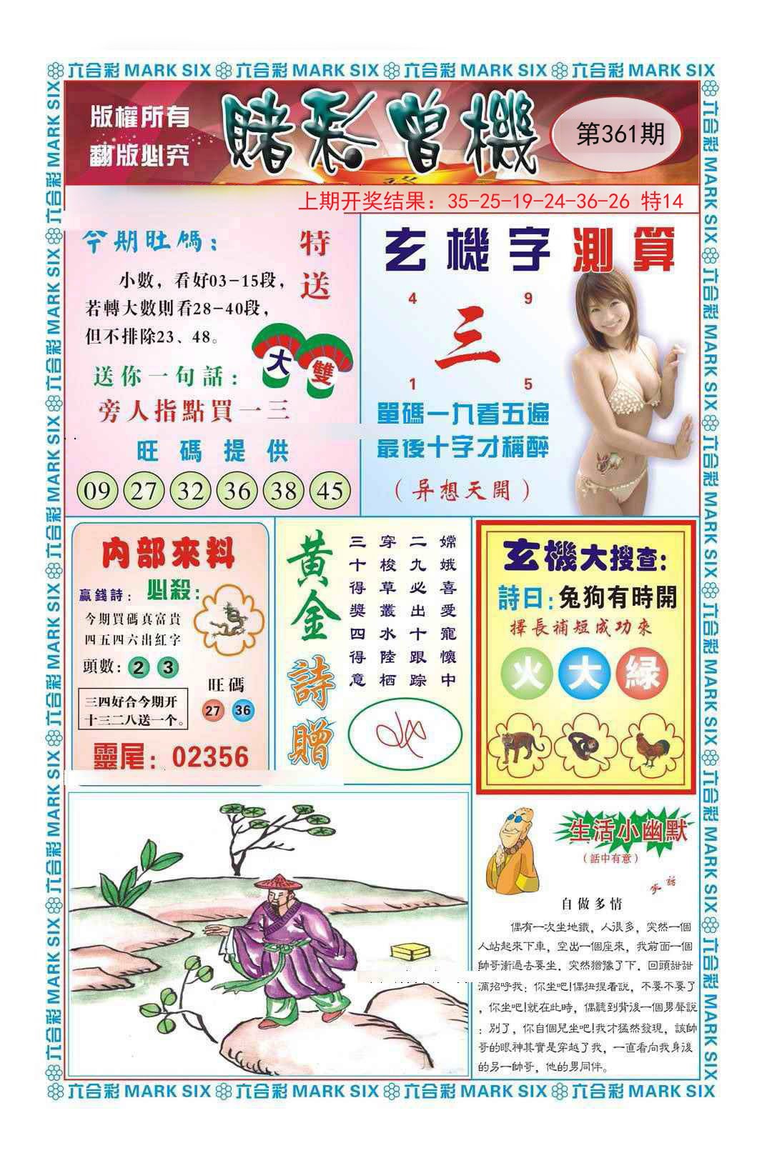 2024361期赌彩曾机