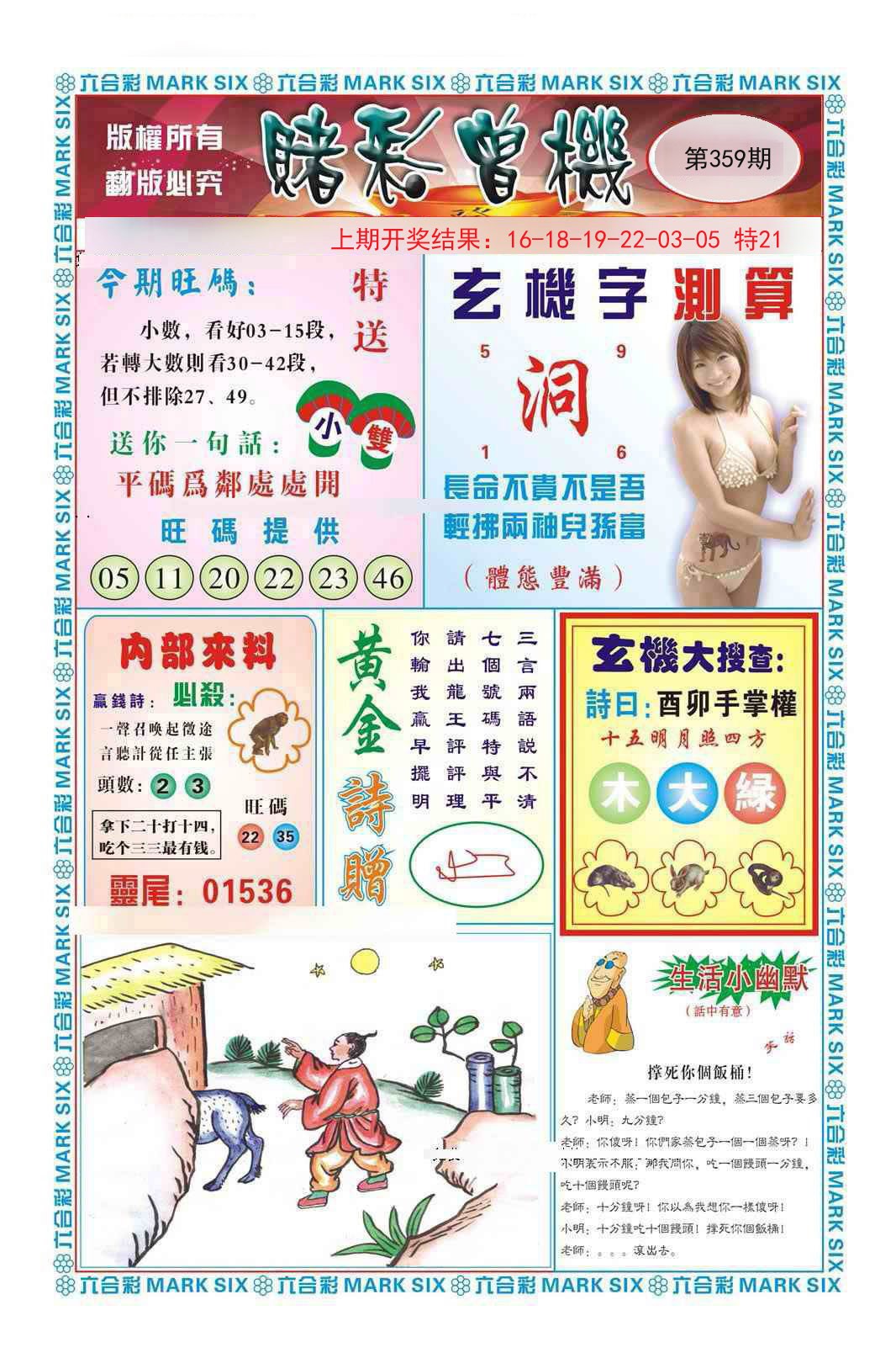 2024359期赌彩曾机