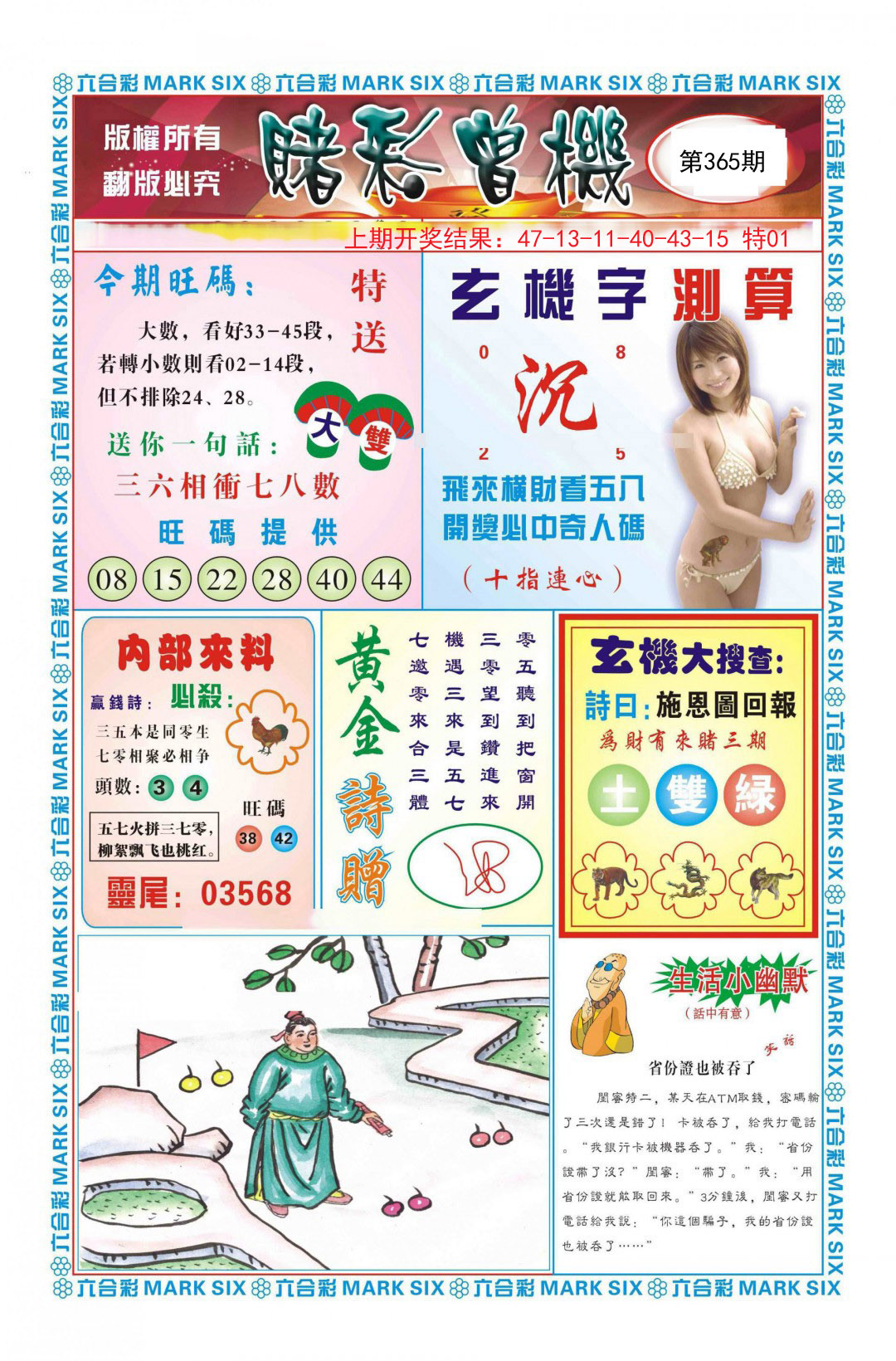 2024365期赌彩曾机