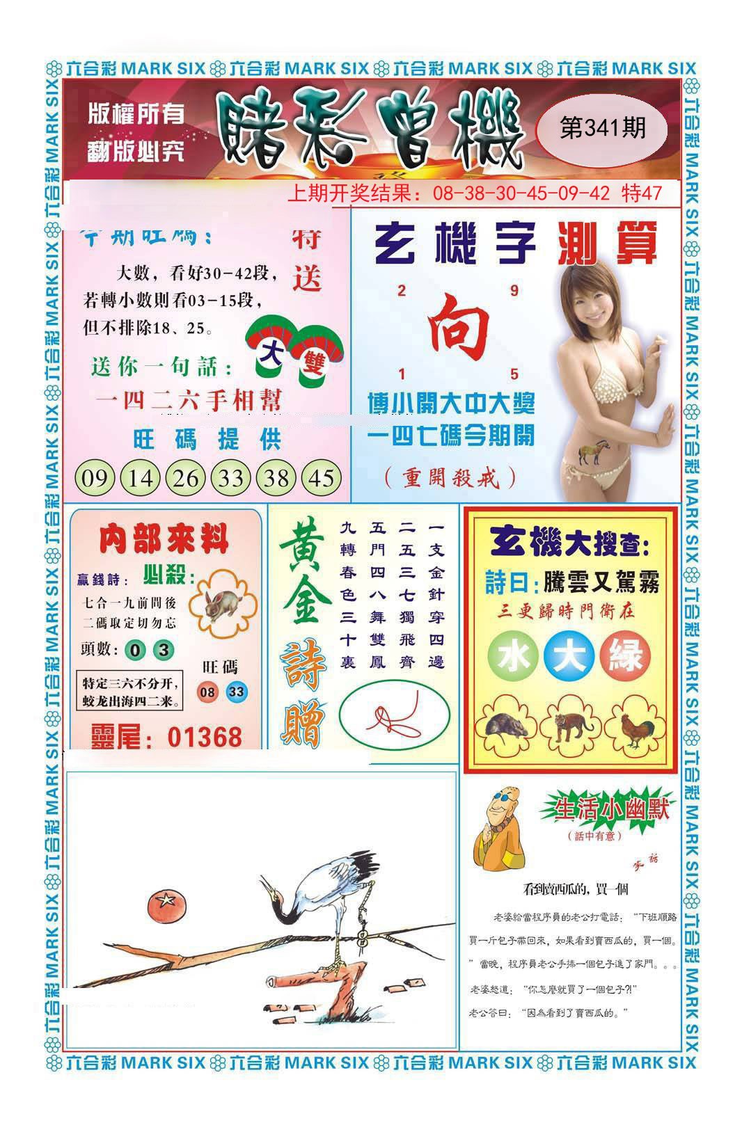 2024341期赌彩曾机