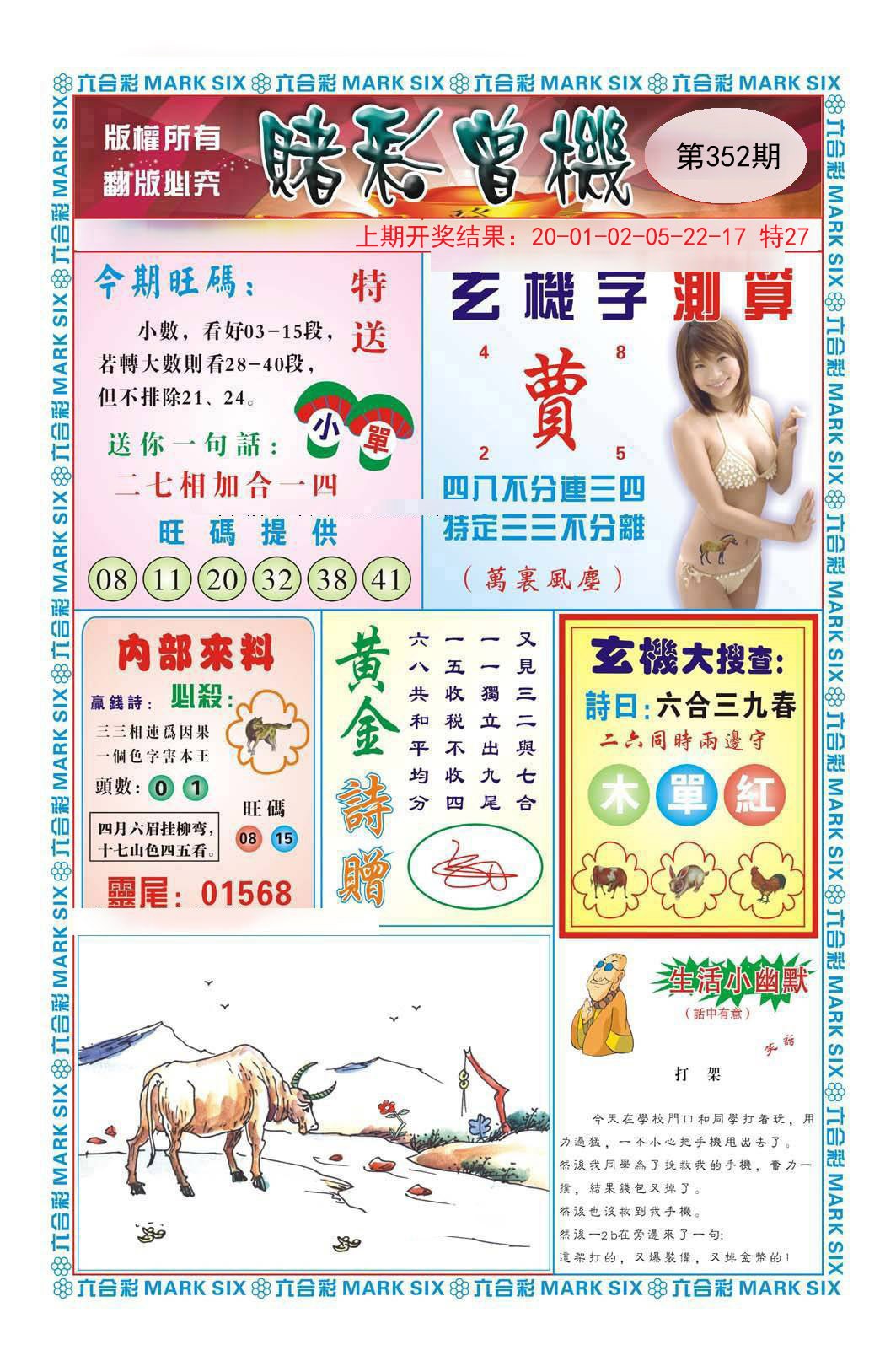 2024352期赌彩曾机