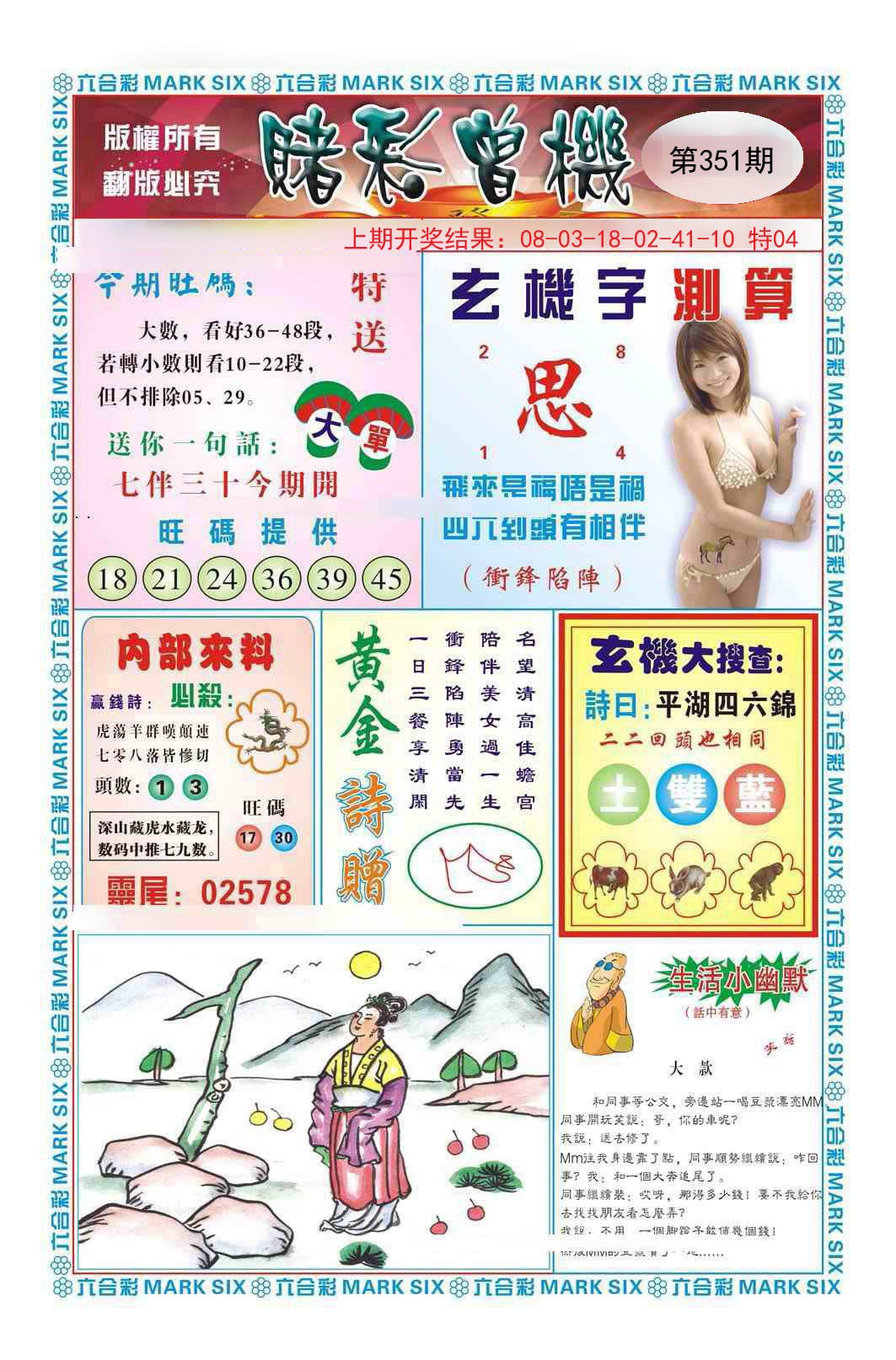 2024351期赌彩曾机