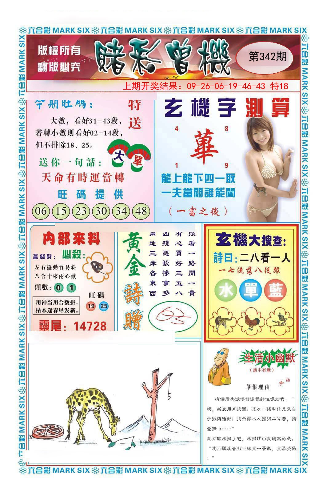 2024342期赌彩曾机