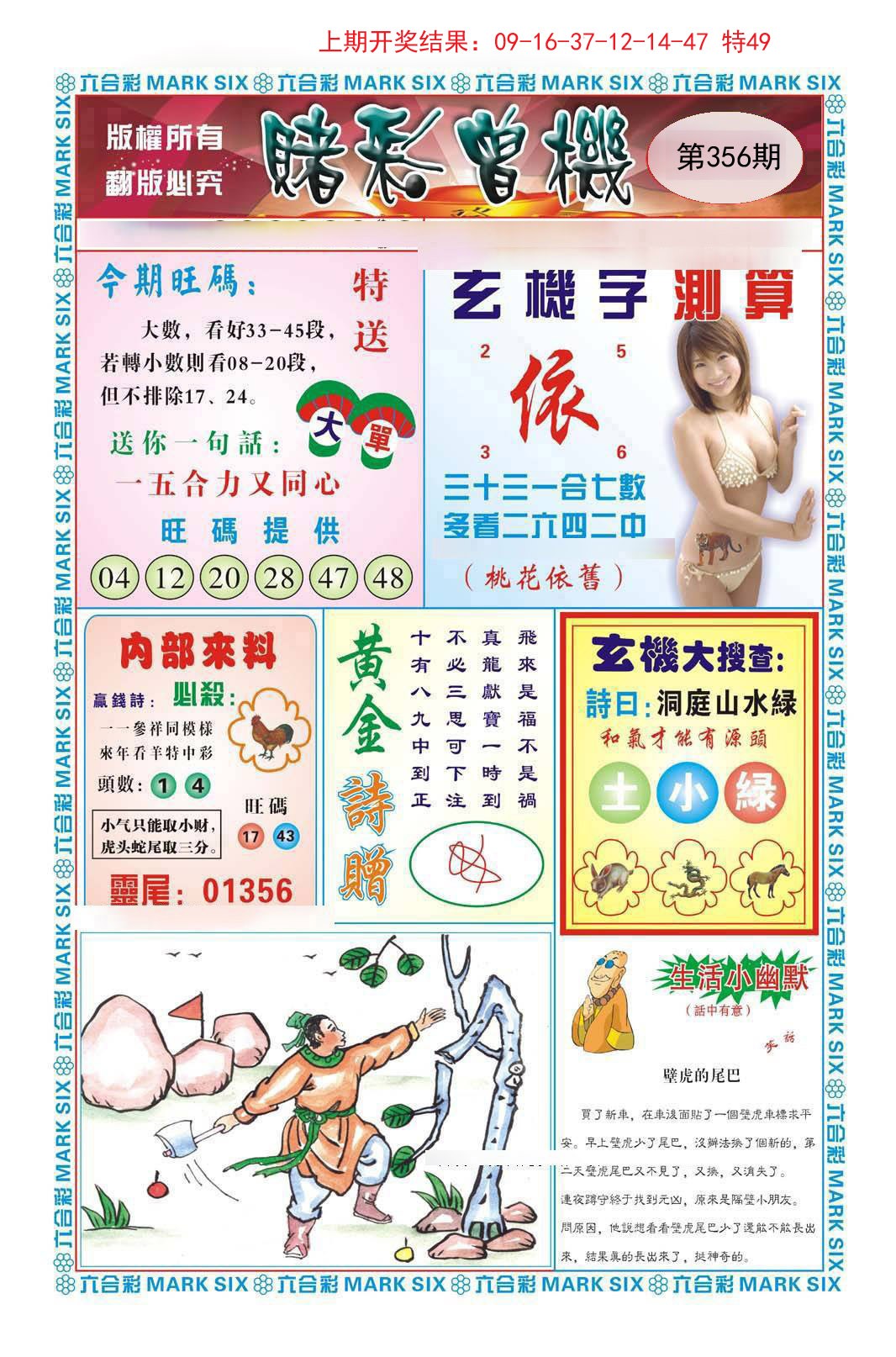 2024356期赌彩曾机