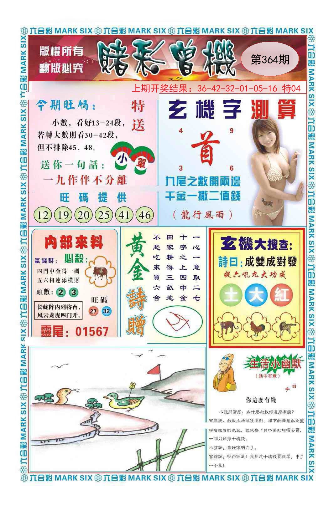 2024364期赌彩曾机