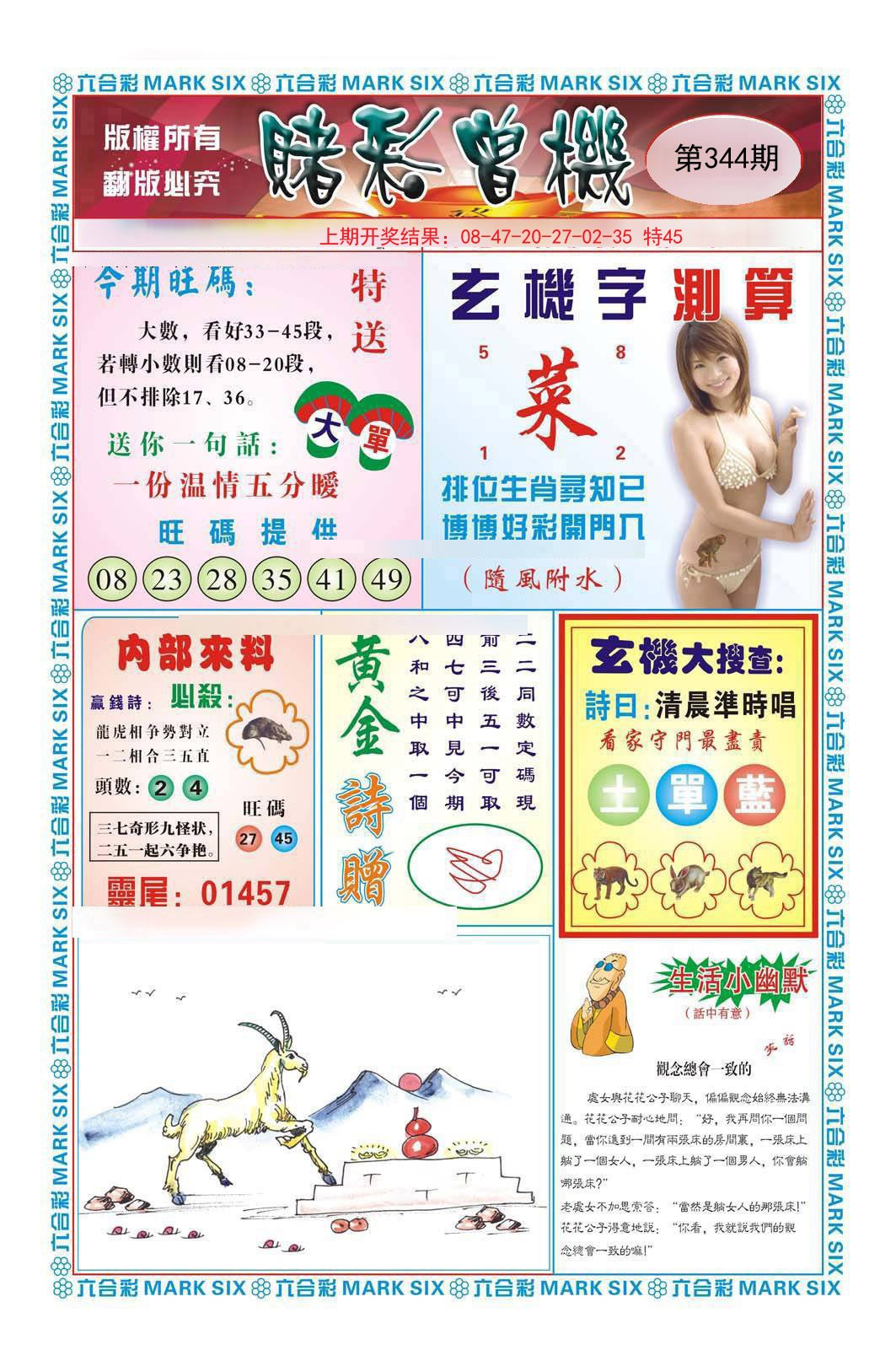 2024344期赌彩曾机