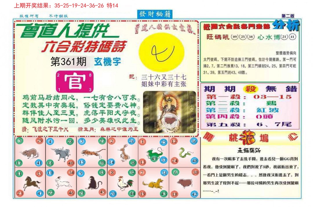 2024361期发财秘籍B