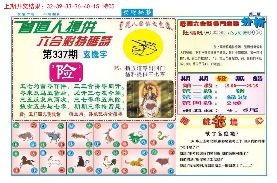 2024337期发财秘籍B