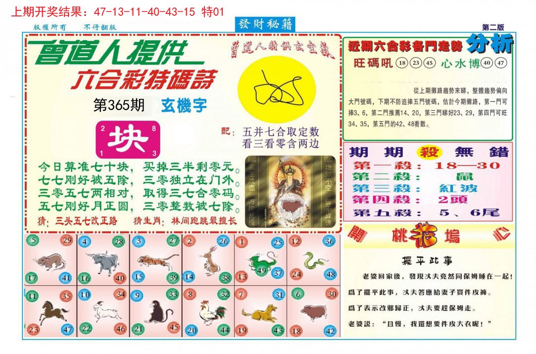 2024365期发财秘籍B