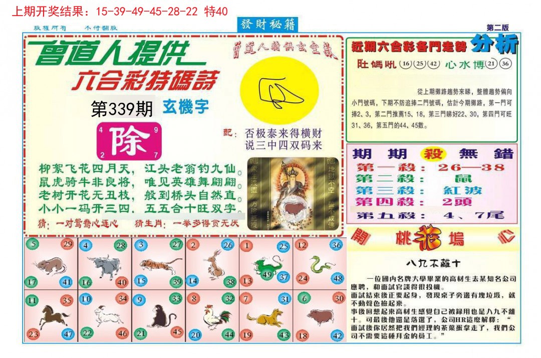 2024339期发财秘籍B