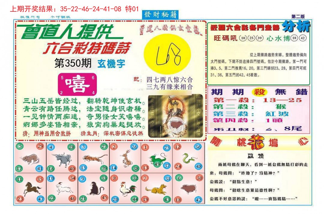 2024350期发财秘籍B