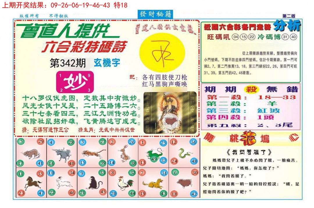 2024342期发财秘籍B