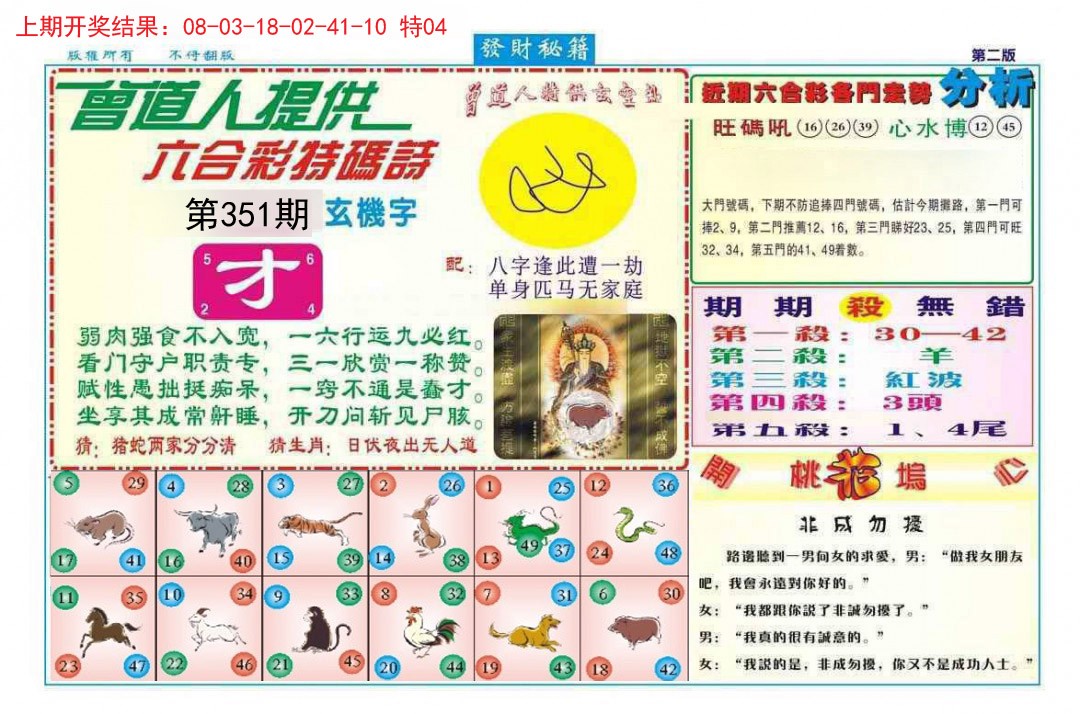2024351期发财秘籍B