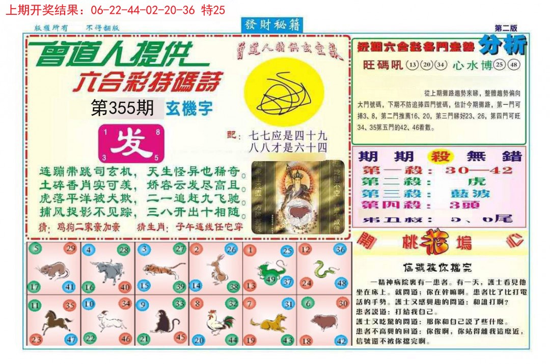 2024355期发财秘籍B