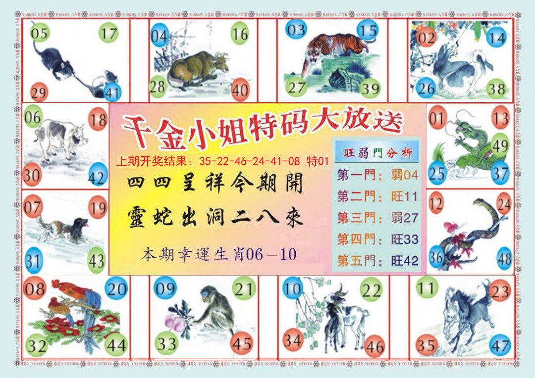 2024350期(新版)千金小姐B