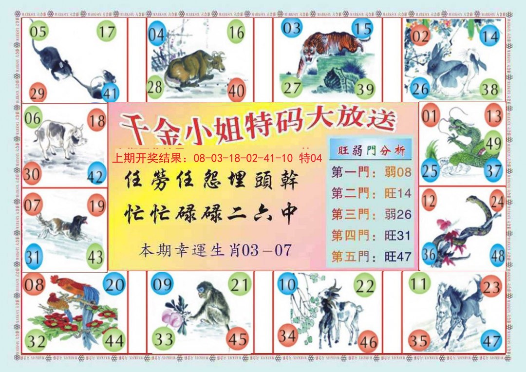 2024351期(新版)千金小姐B