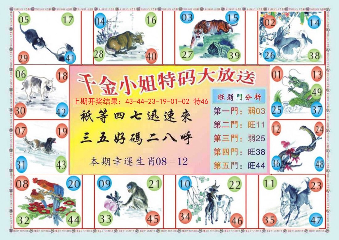 2024357期(新版)千金小姐B