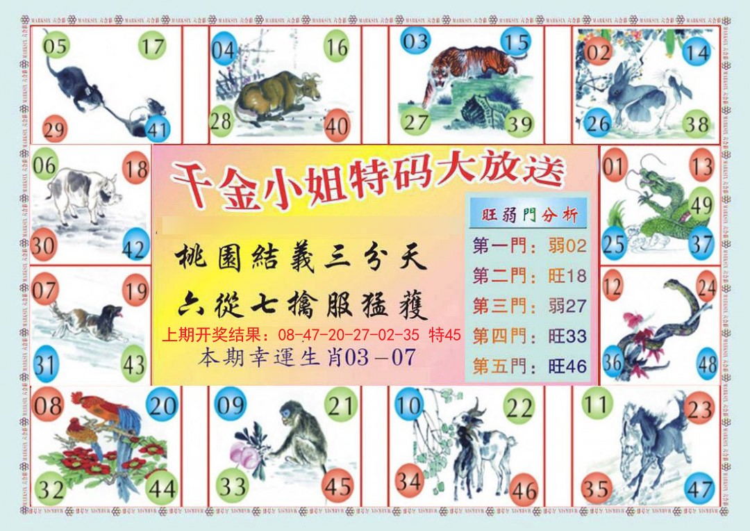 2024344期(新版)千金小姐B