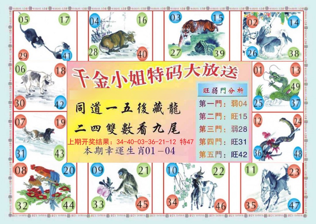 2024354期(新版)千金小姐B