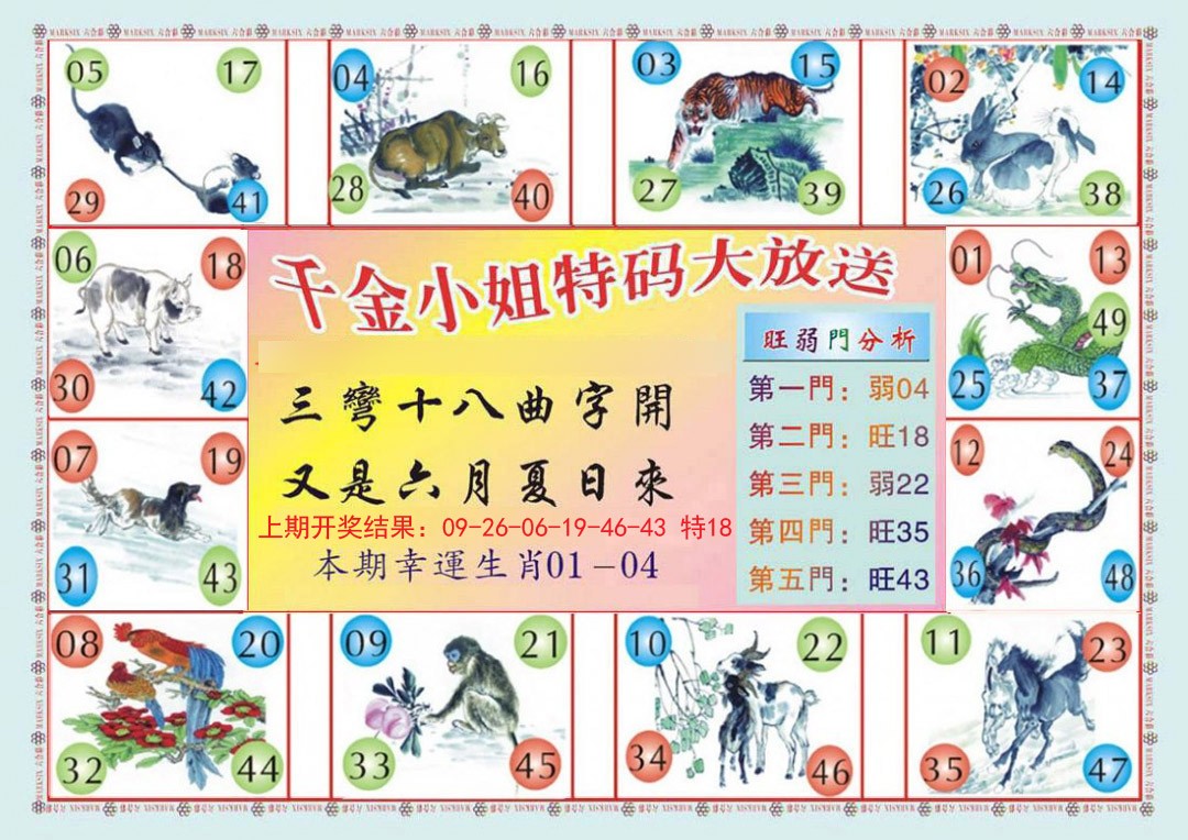 2024342期(新版)千金小姐B