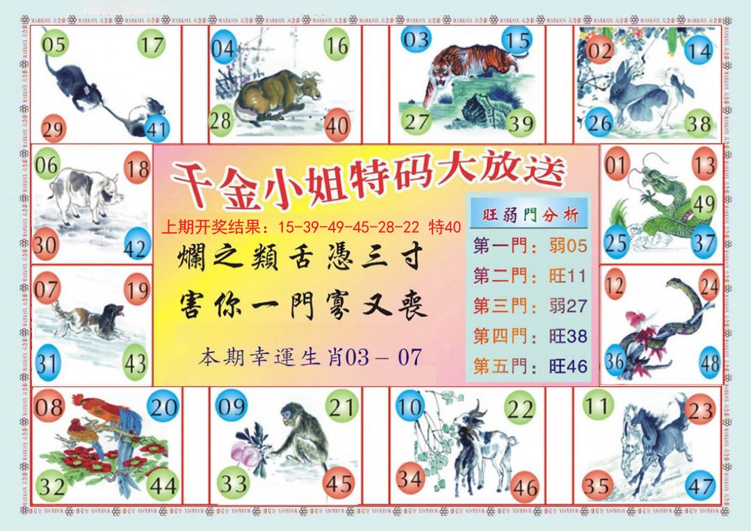 2024339期(新版)千金小姐B