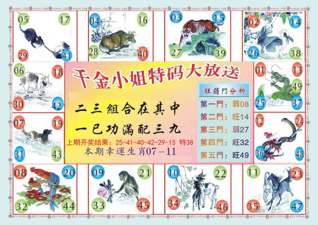 2024340期(新版)千金小姐B