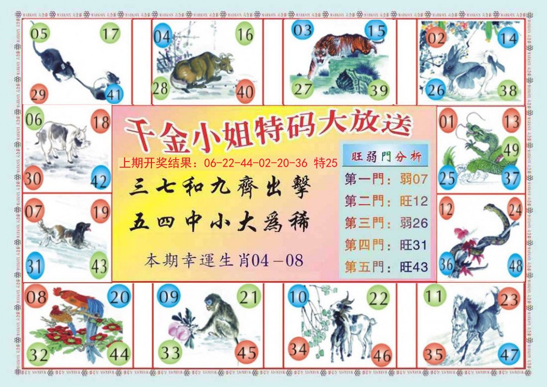 2024355期(新版)千金小姐B