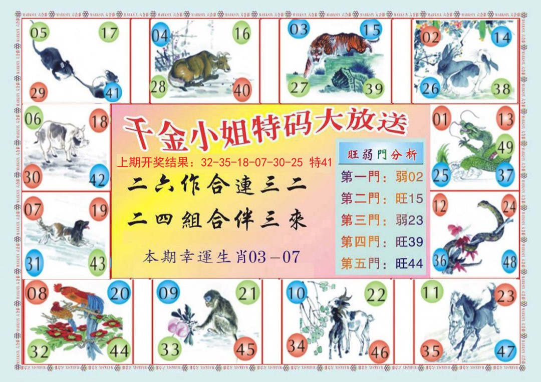 2024347期(新版)千金小姐B