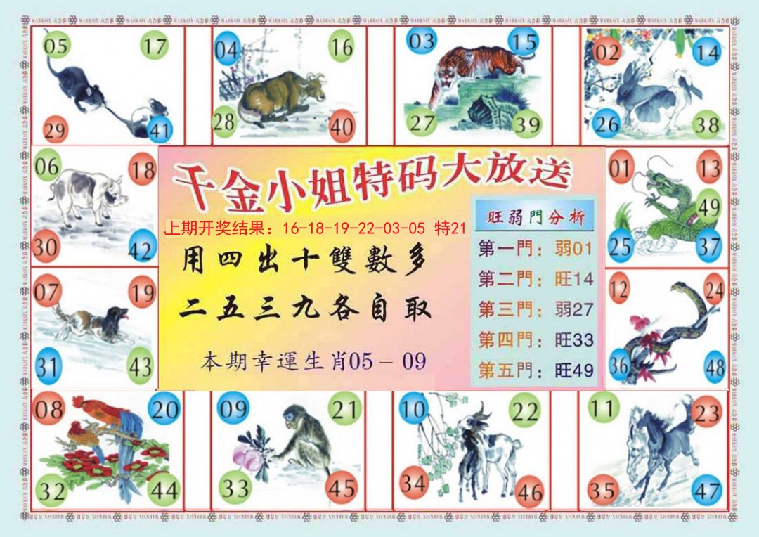 2024359期(新版)千金小姐B