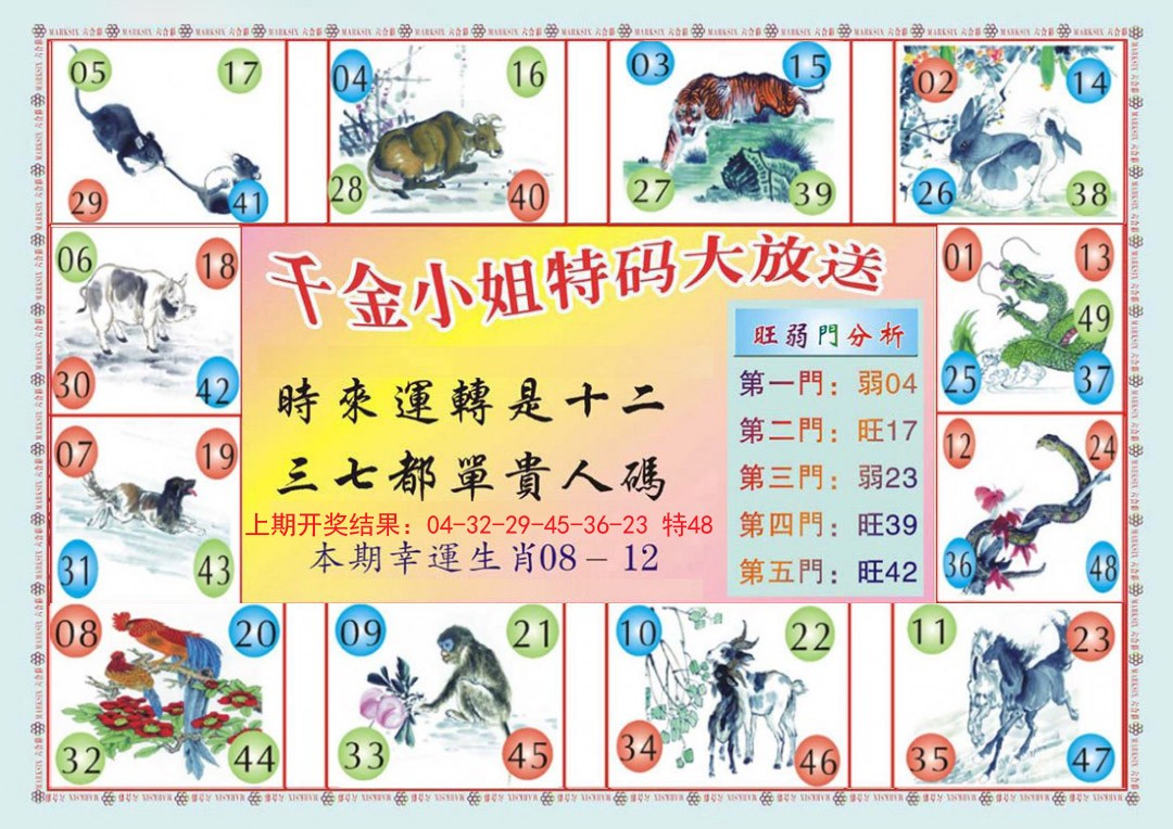 2024338期(新版)千金小姐B