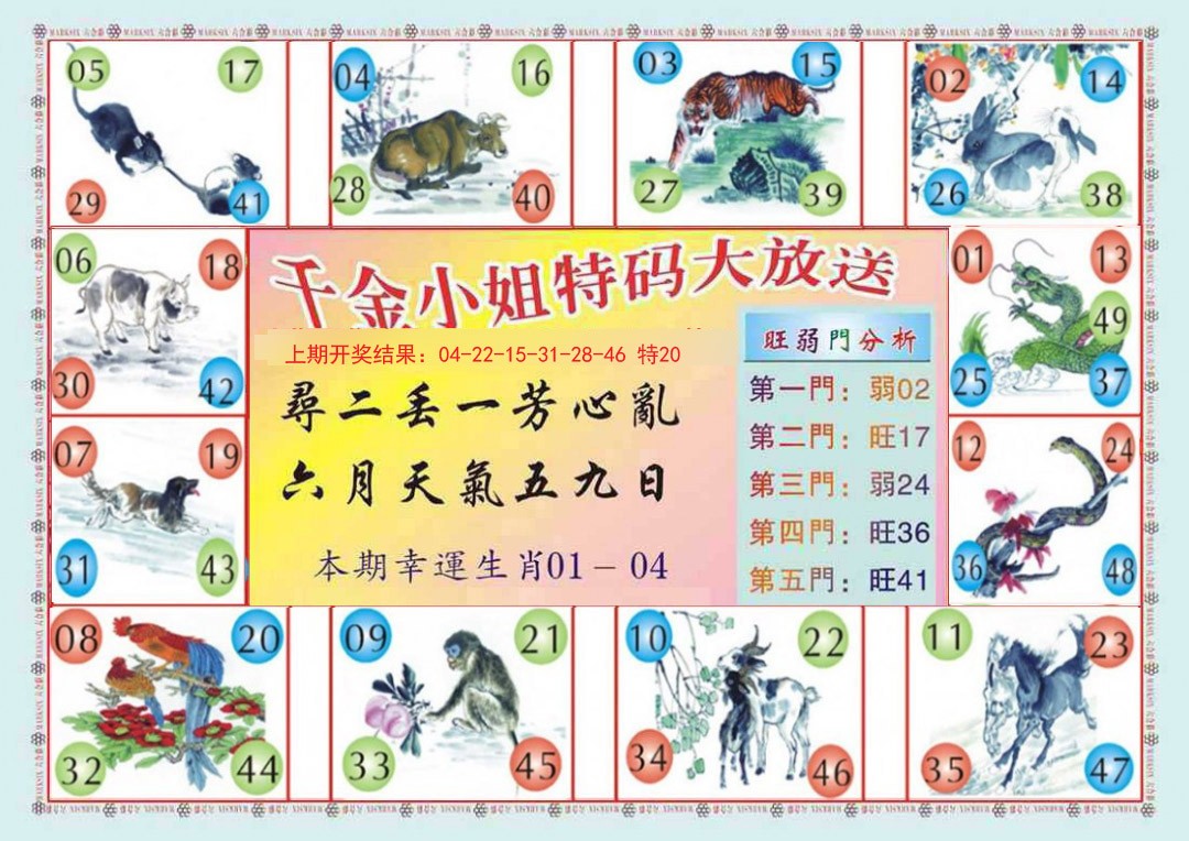 2024362期(新版)千金小姐B