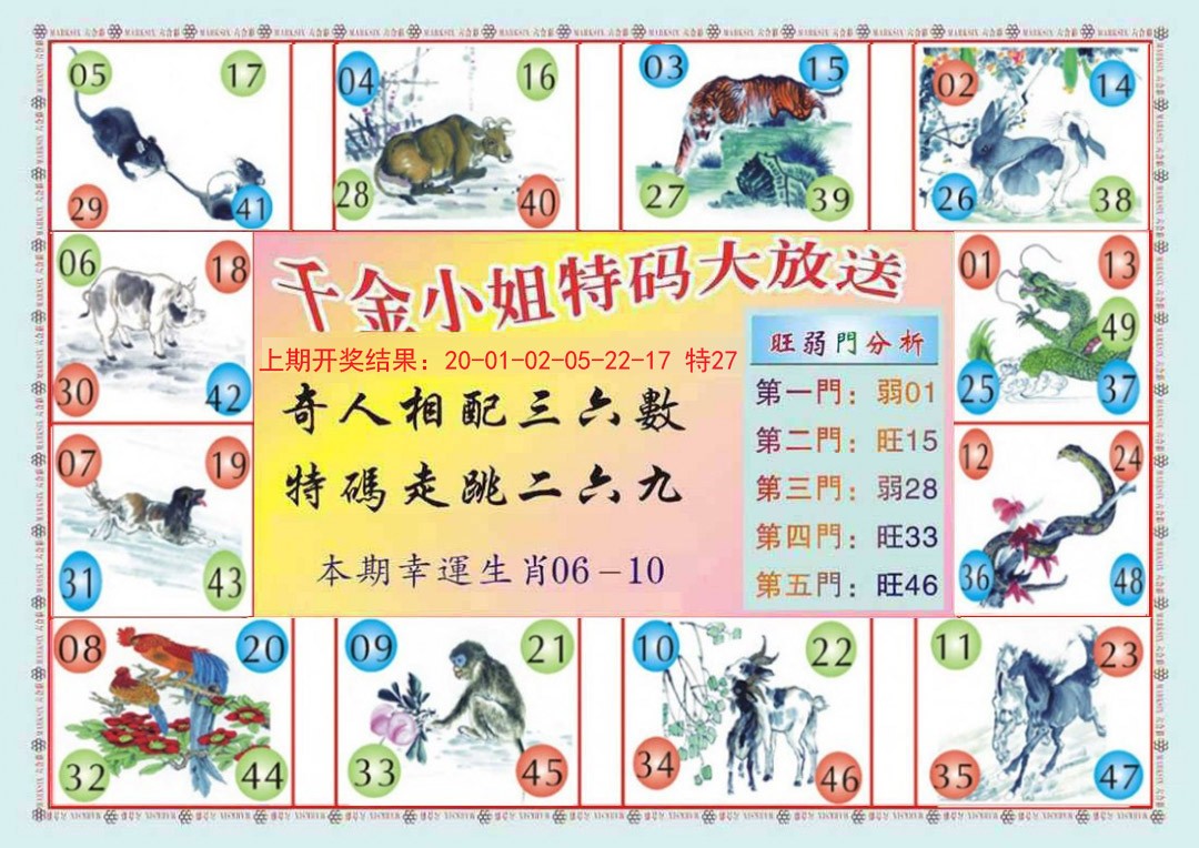 2024352期(新版)千金小姐B