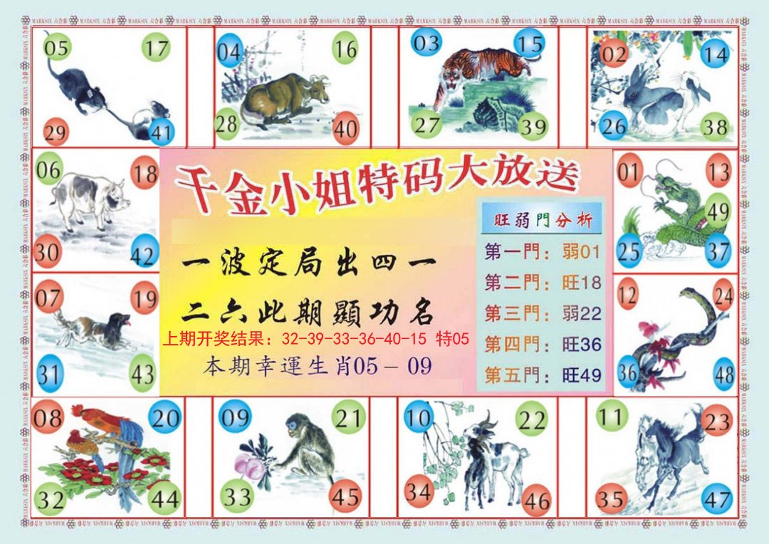 2024337期(新版)千金小姐B