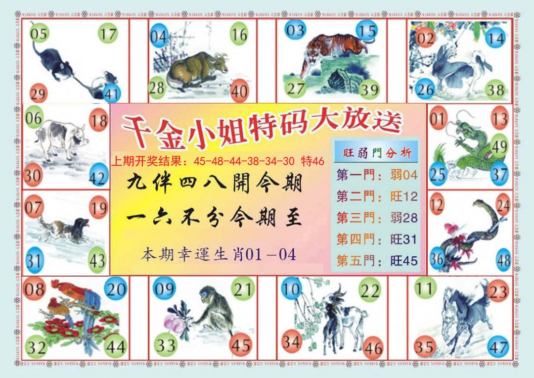2024346期(新版)千金小姐B