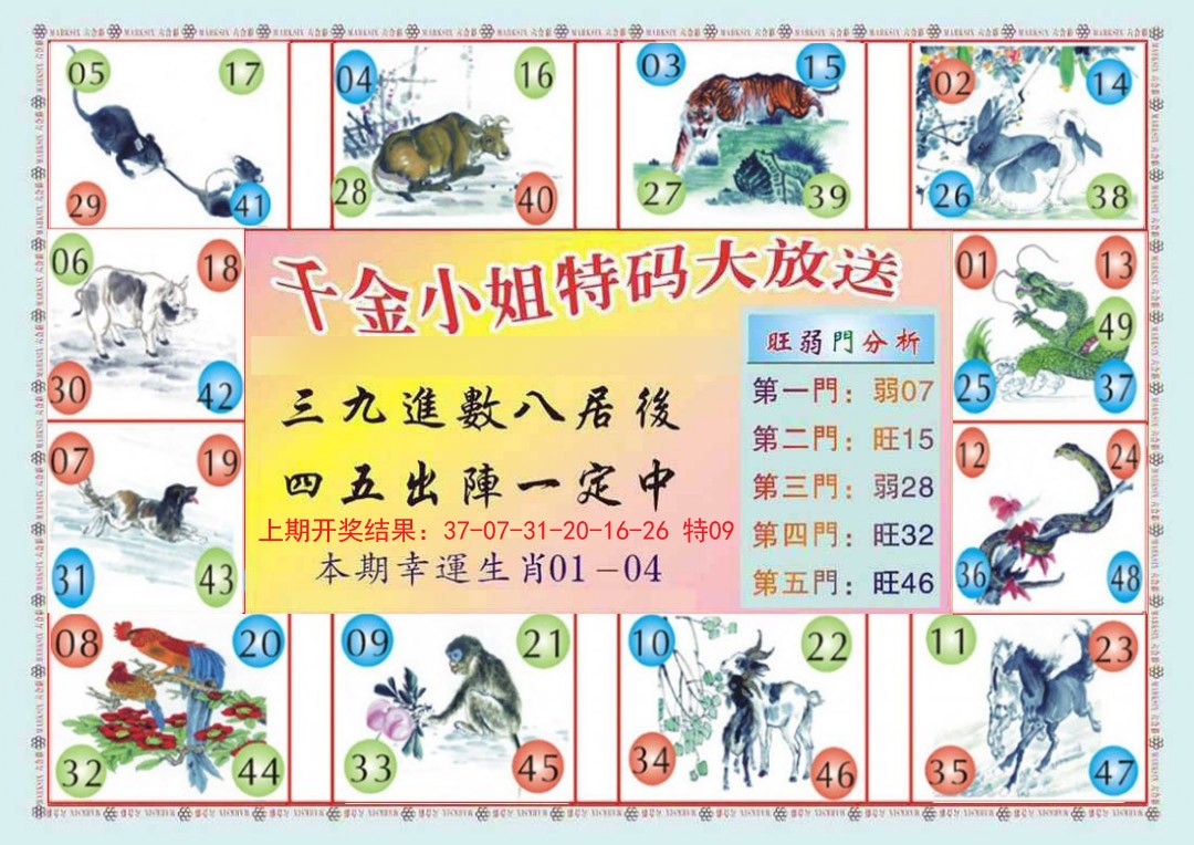 2024358期(新版)千金小姐B