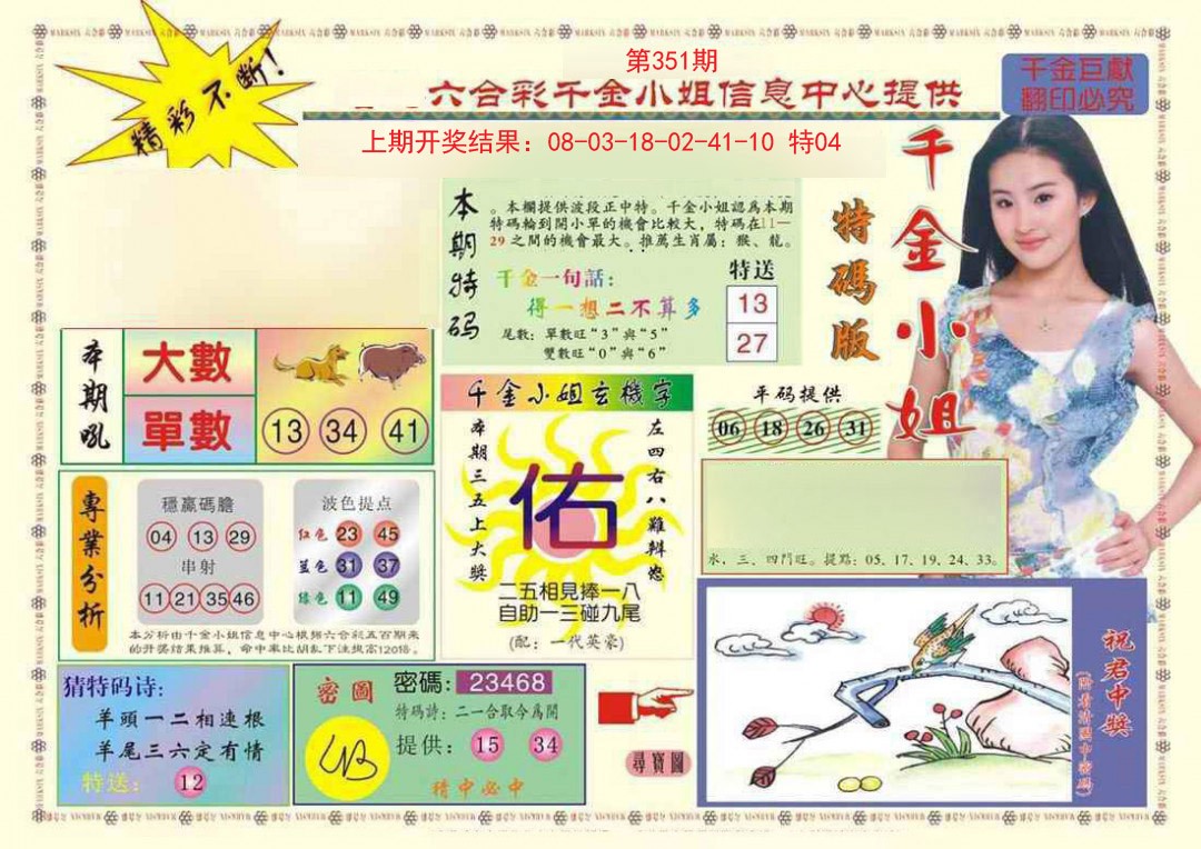 2024351期(新版)千金小姐A