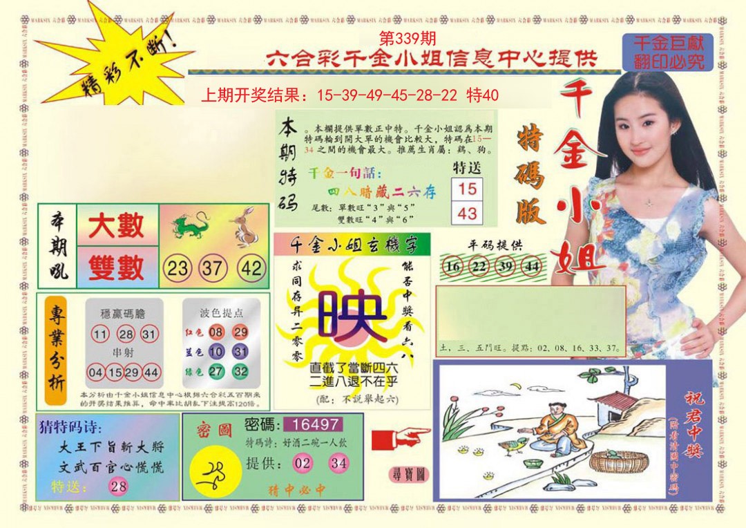 2024339期(新版)千金小姐A